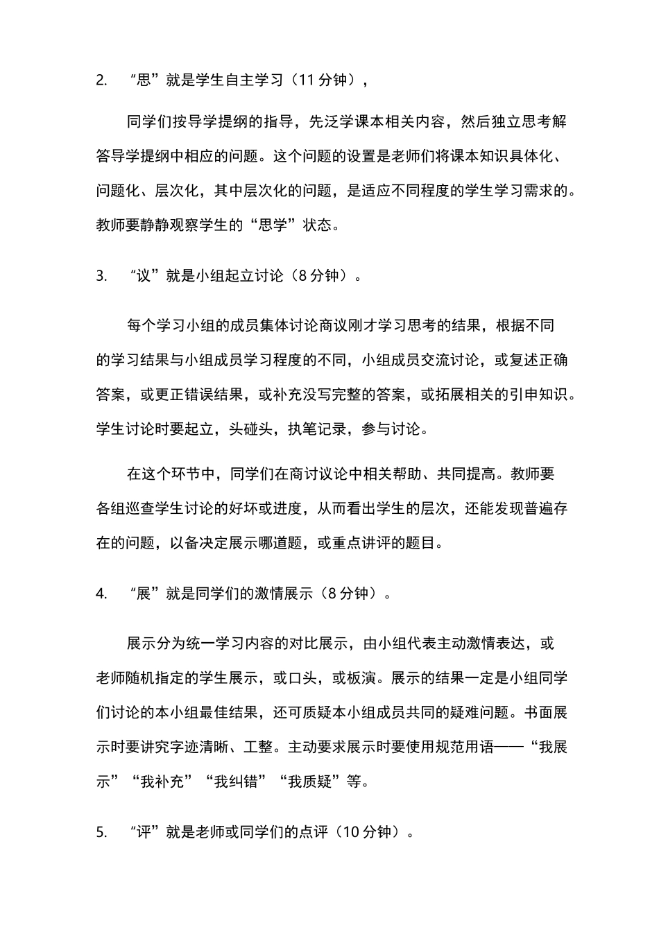 “6+1”课堂教学模式_第2页