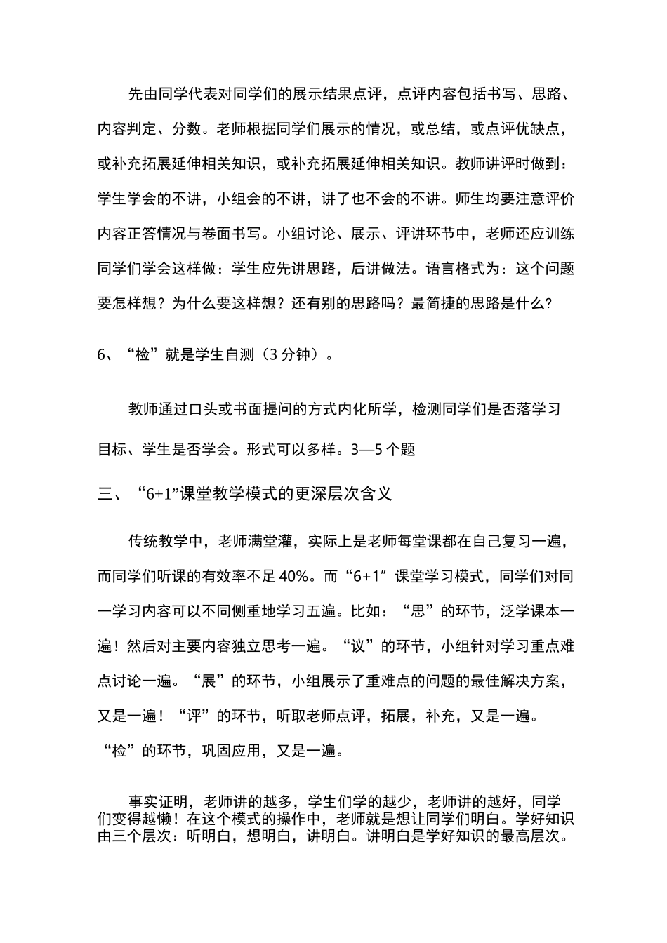 “6+1”课堂教学模式_第3页