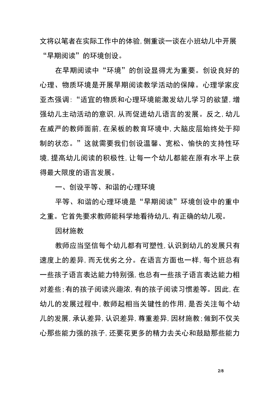 幼儿早期阅读环境创设策略_第2页