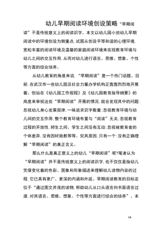 幼儿早期阅读环境创设策略
