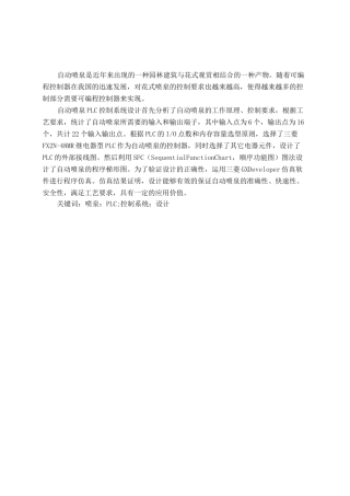 自动喷泉PLC控制系统