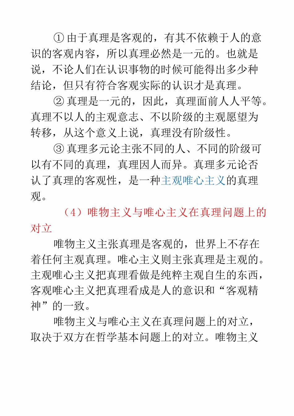 马克思主义的真理观_第2页