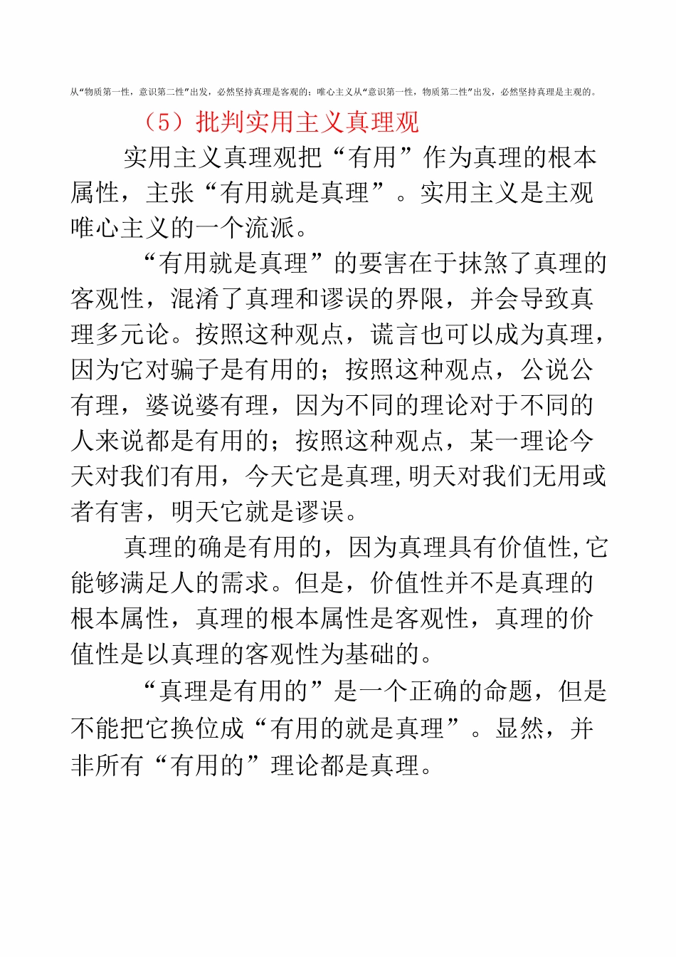 马克思主义的真理观_第3页