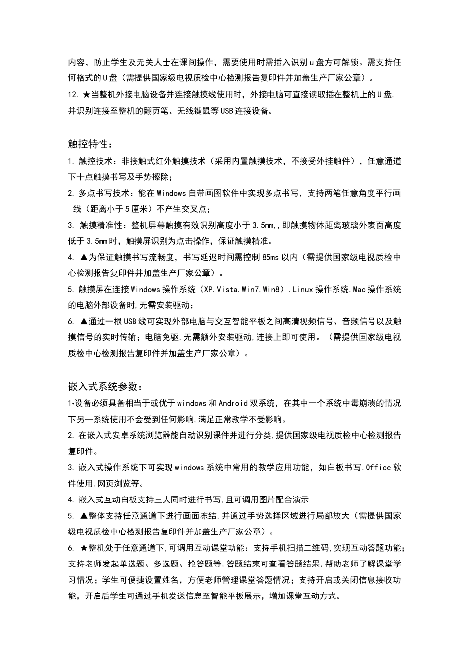 希沃寸交互智能平板一体机全参数_第2页