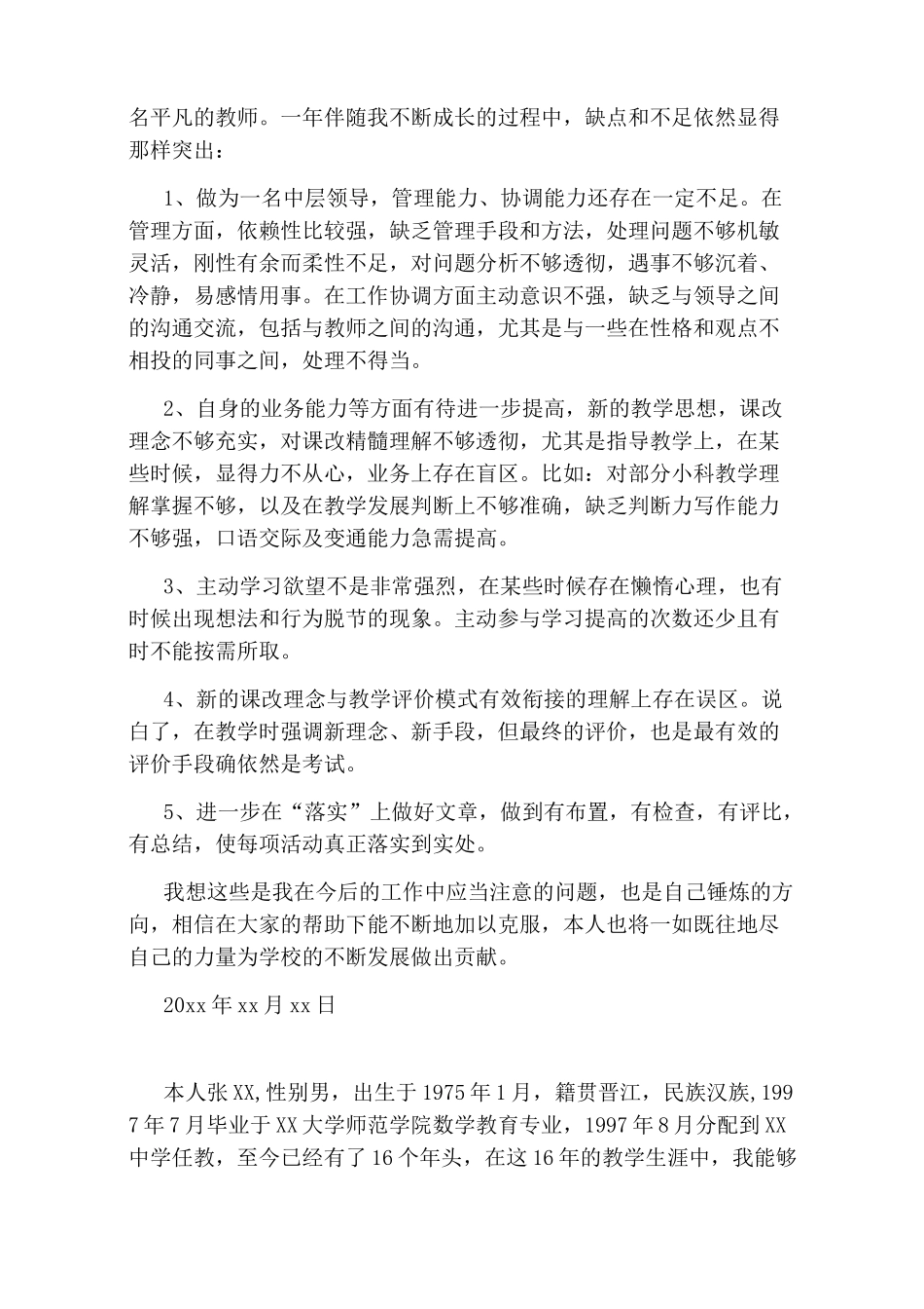 教务主任个人述职报告_第3页