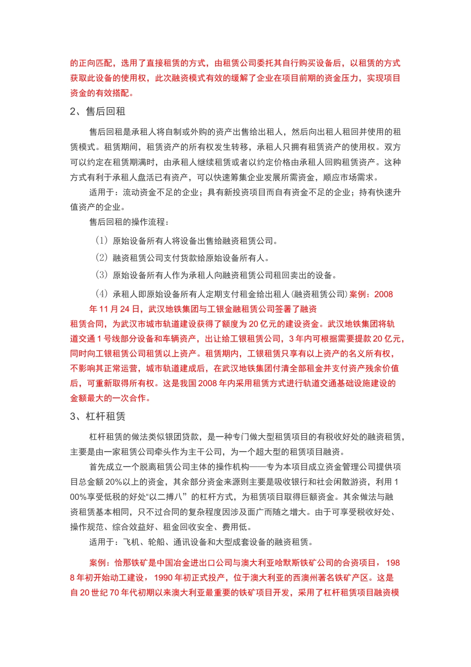 融资租赁公司十二种主要业务模式和案例_第2页