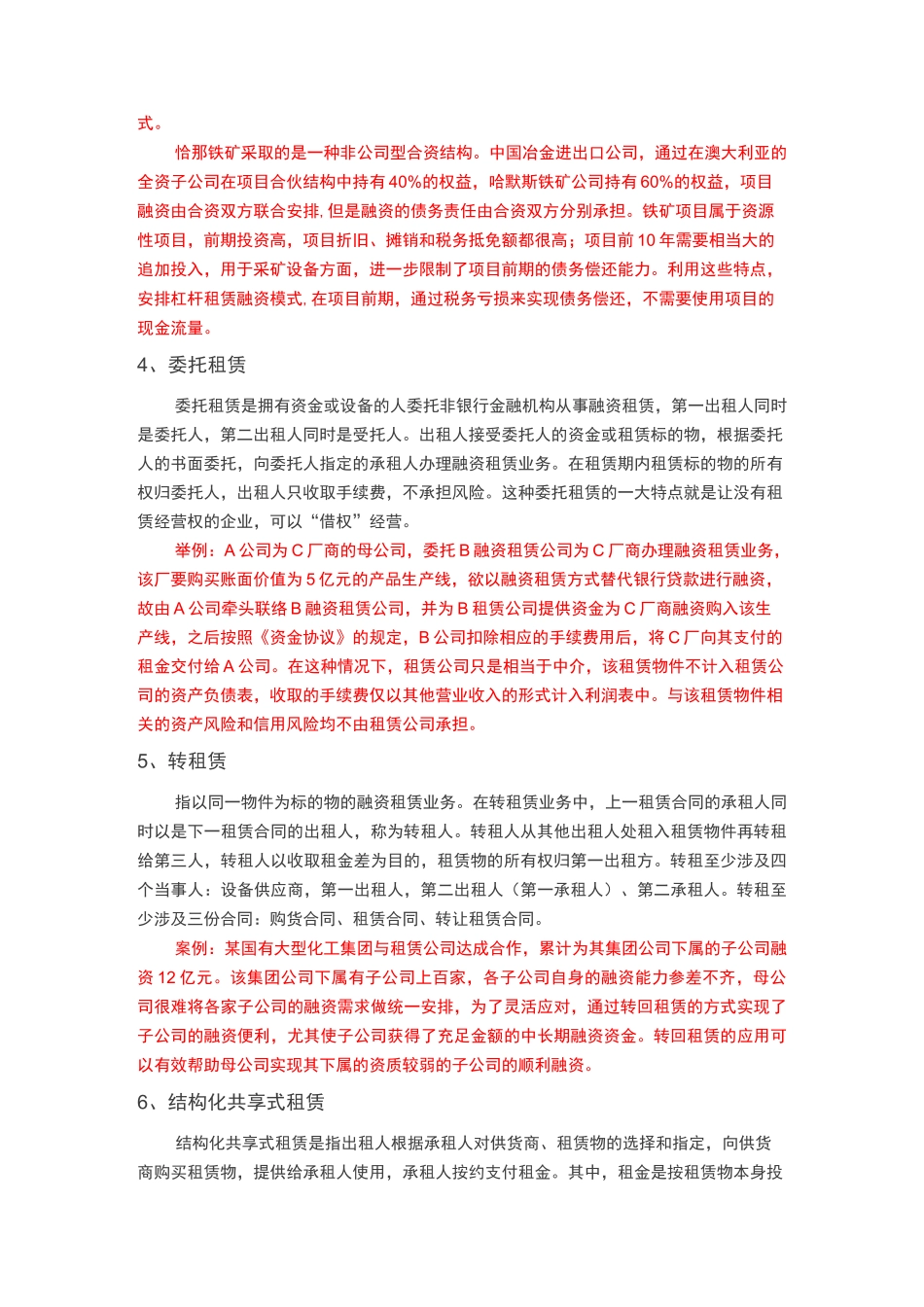 融资租赁公司十二种主要业务模式和案例_第3页