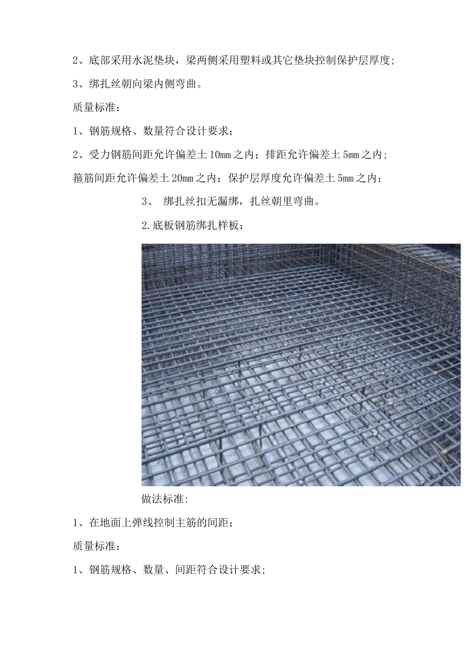 【值得学习】 建筑工程质量观摩会_第2页