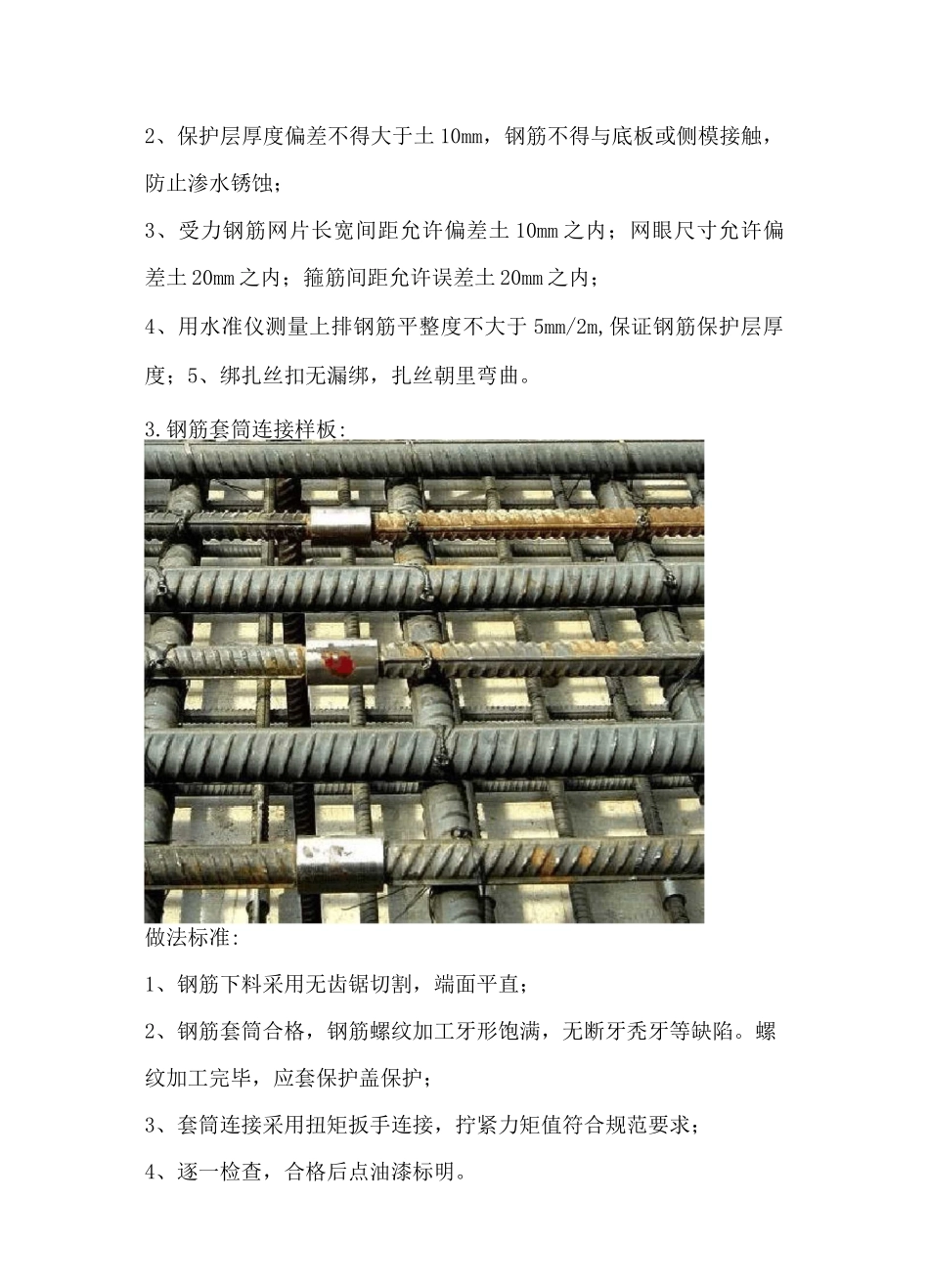 【值得学习】 建筑工程质量观摩会_第3页