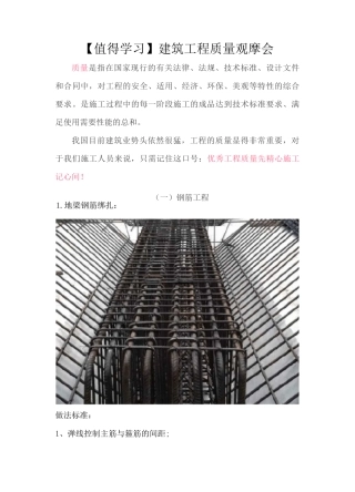 【值得学习】 建筑工程质量观摩会