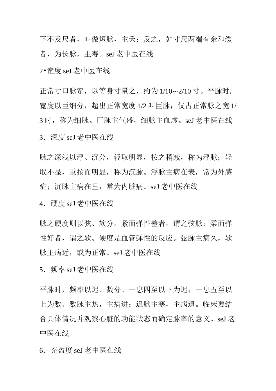 三部六病学说的脉象观_第2页