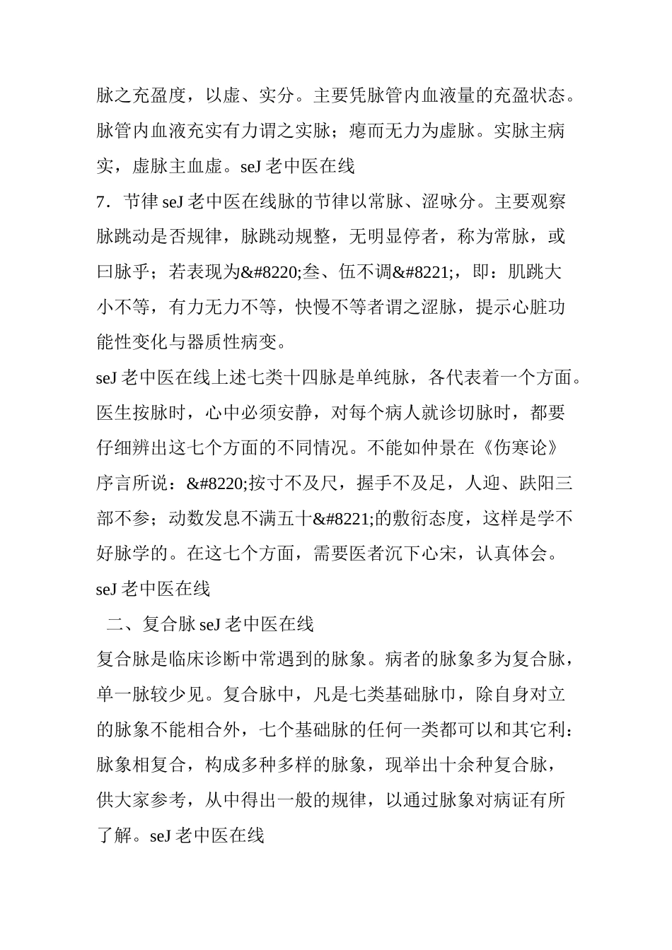 三部六病学说的脉象观_第3页