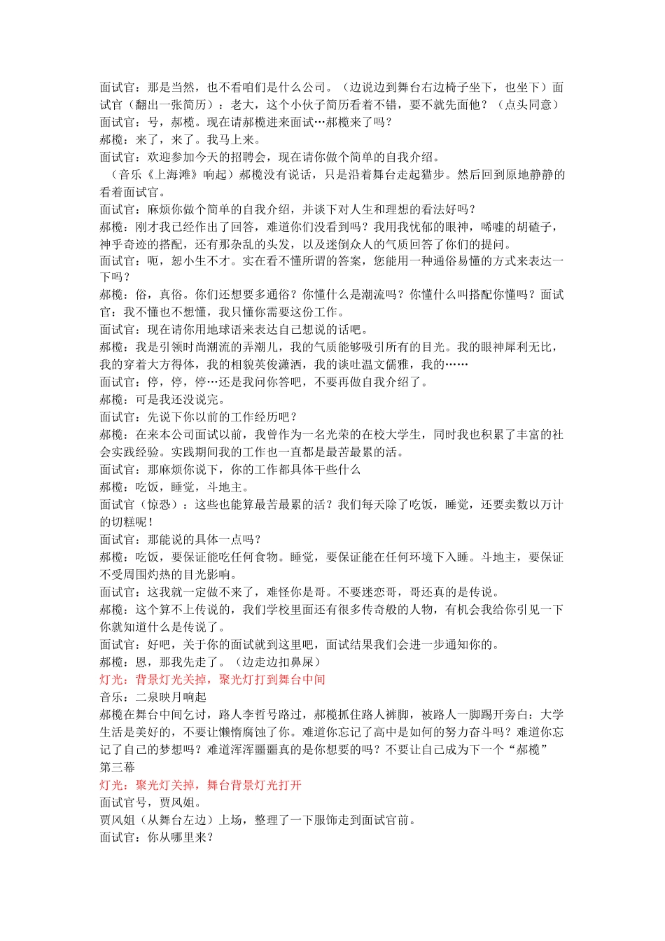 搞笑校园话剧小品剧本《招聘会》_第2页