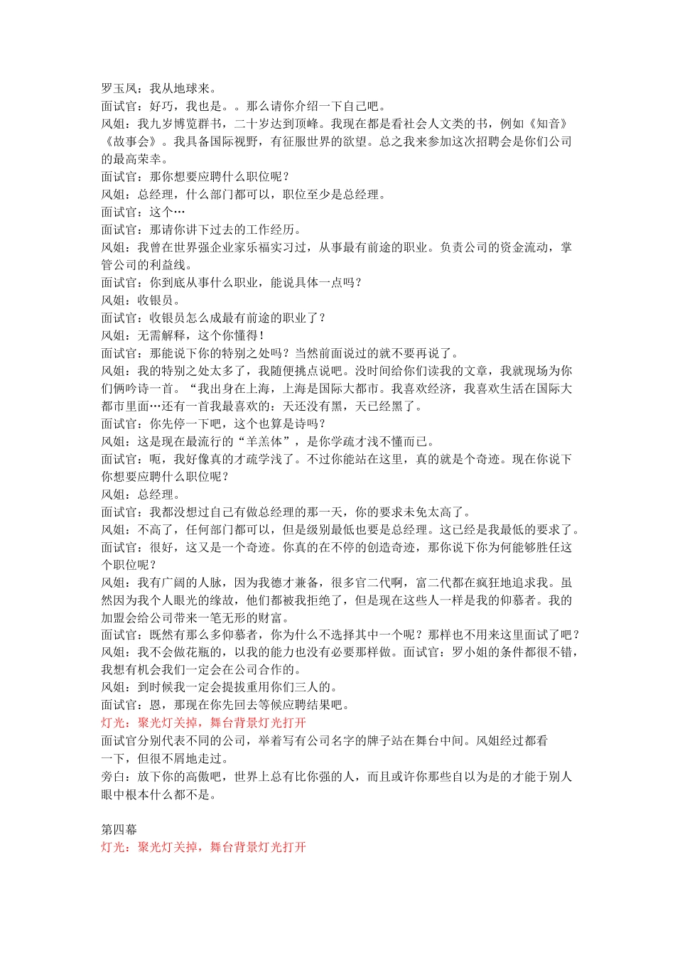 搞笑校园话剧小品剧本《招聘会》_第3页