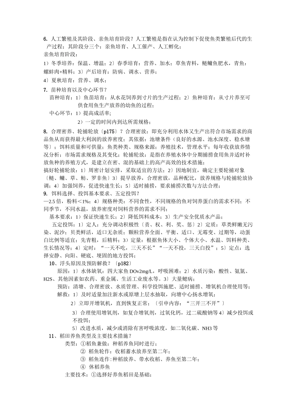 鱼类增养殖学复试重点_第2页