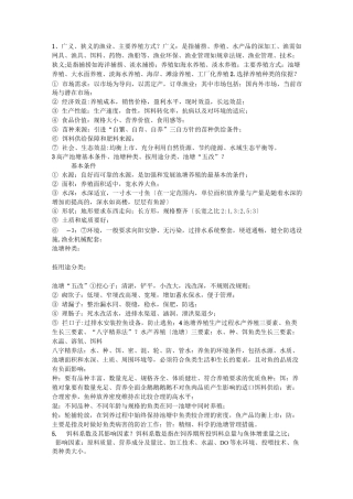 鱼类增养殖学复试重点