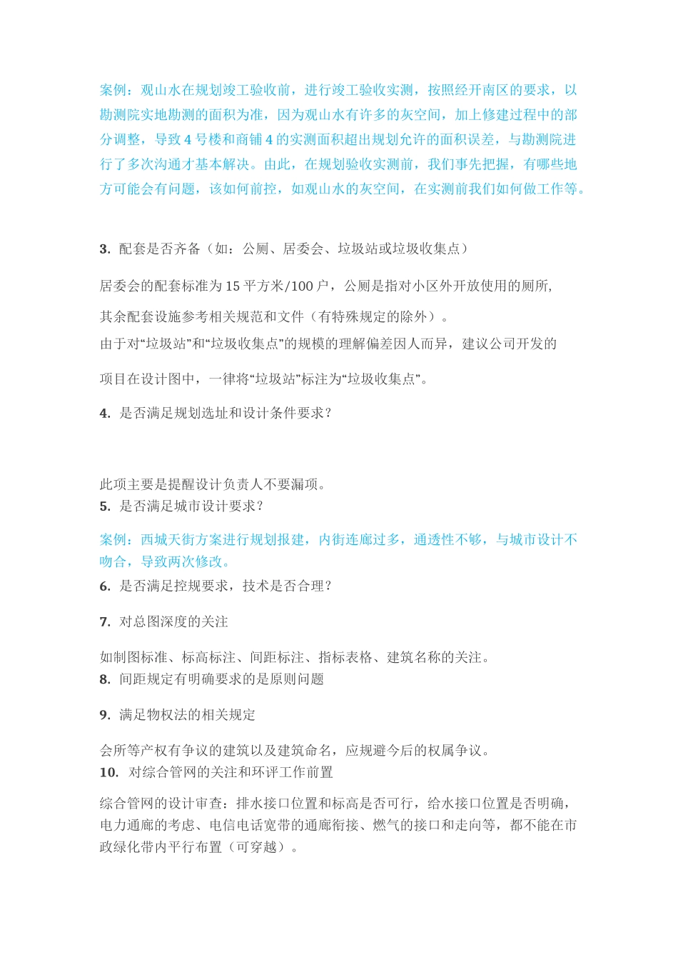 报建过程中注意点_第2页