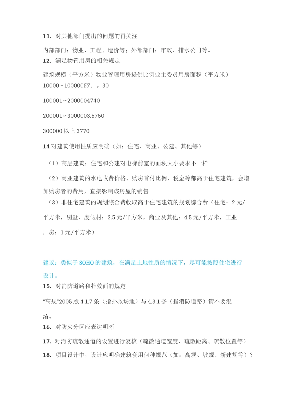 报建过程中注意点_第3页