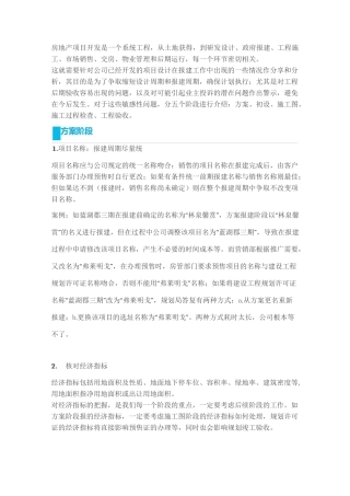 报建过程中注意点