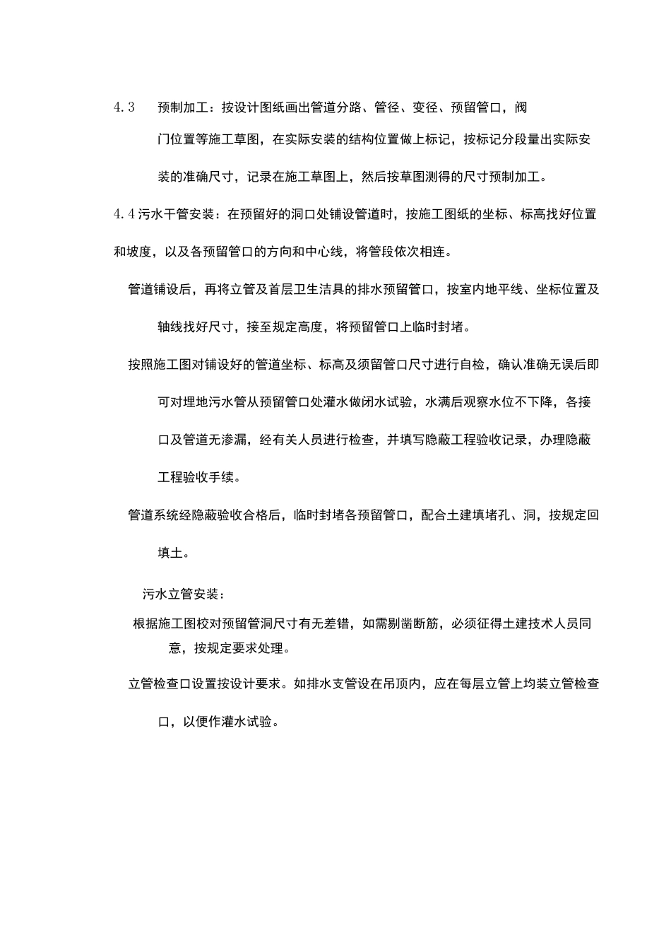 室内排水管道及配件安装技术交底_第3页