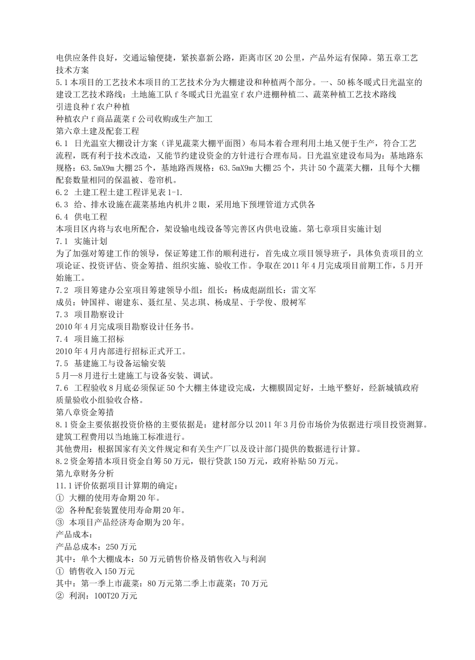 温室大棚建设项目规划及预算书_第2页