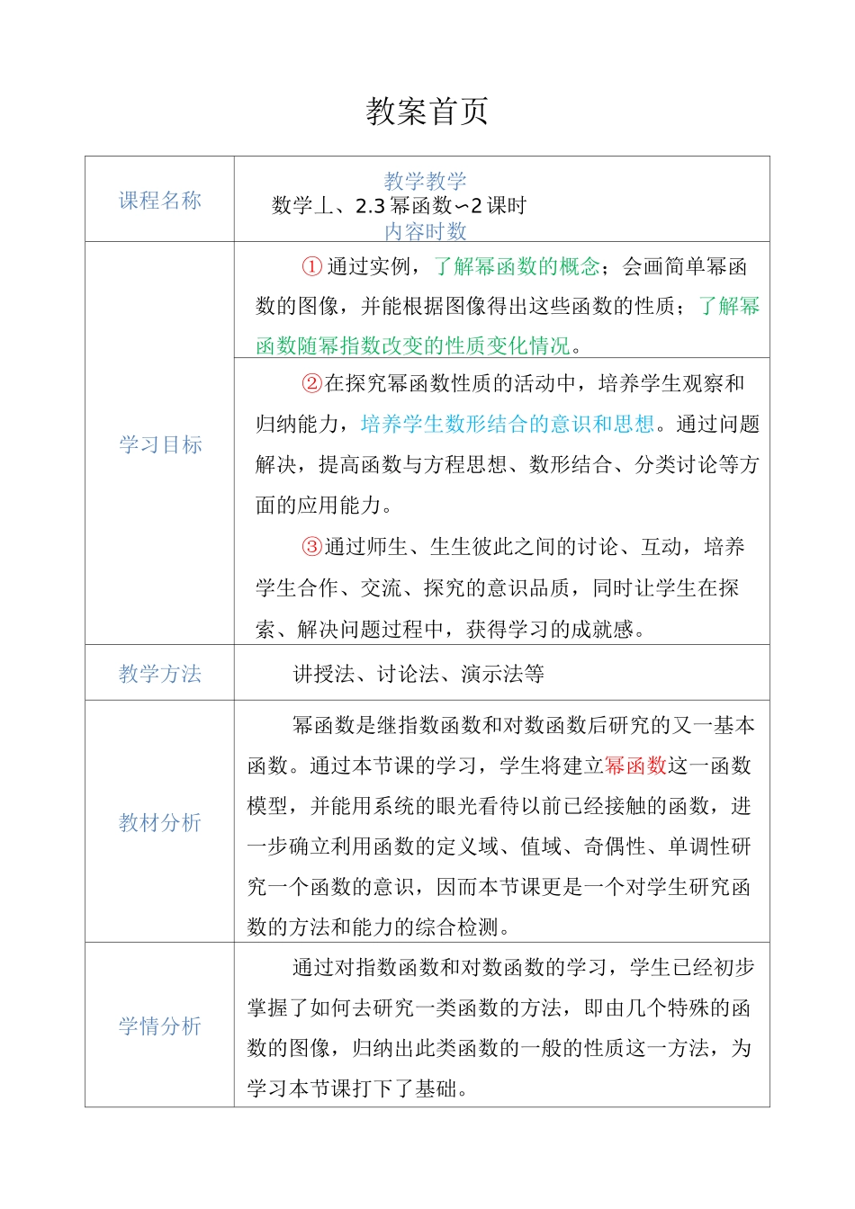 幂函数教案--张俊芬_第1页