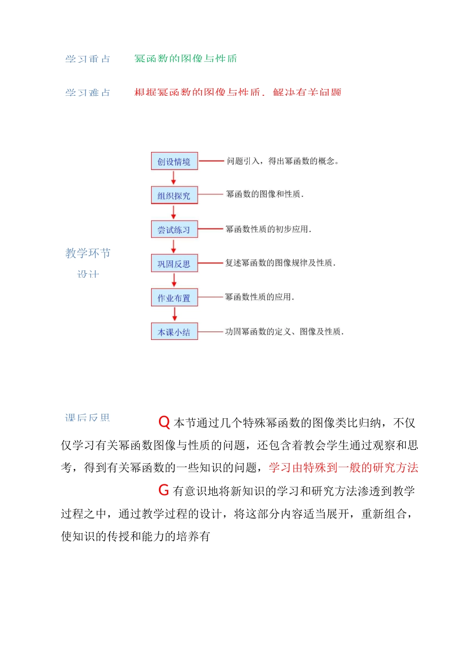幂函数教案--张俊芬_第2页