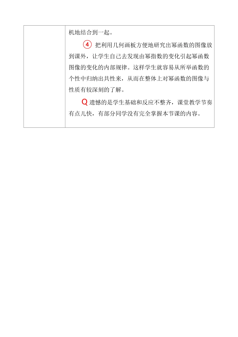 幂函数教案--张俊芬_第3页