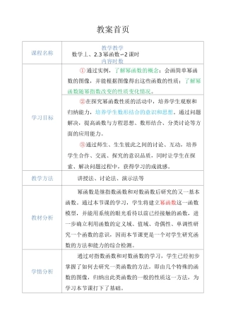 幂函数教案--张俊芬