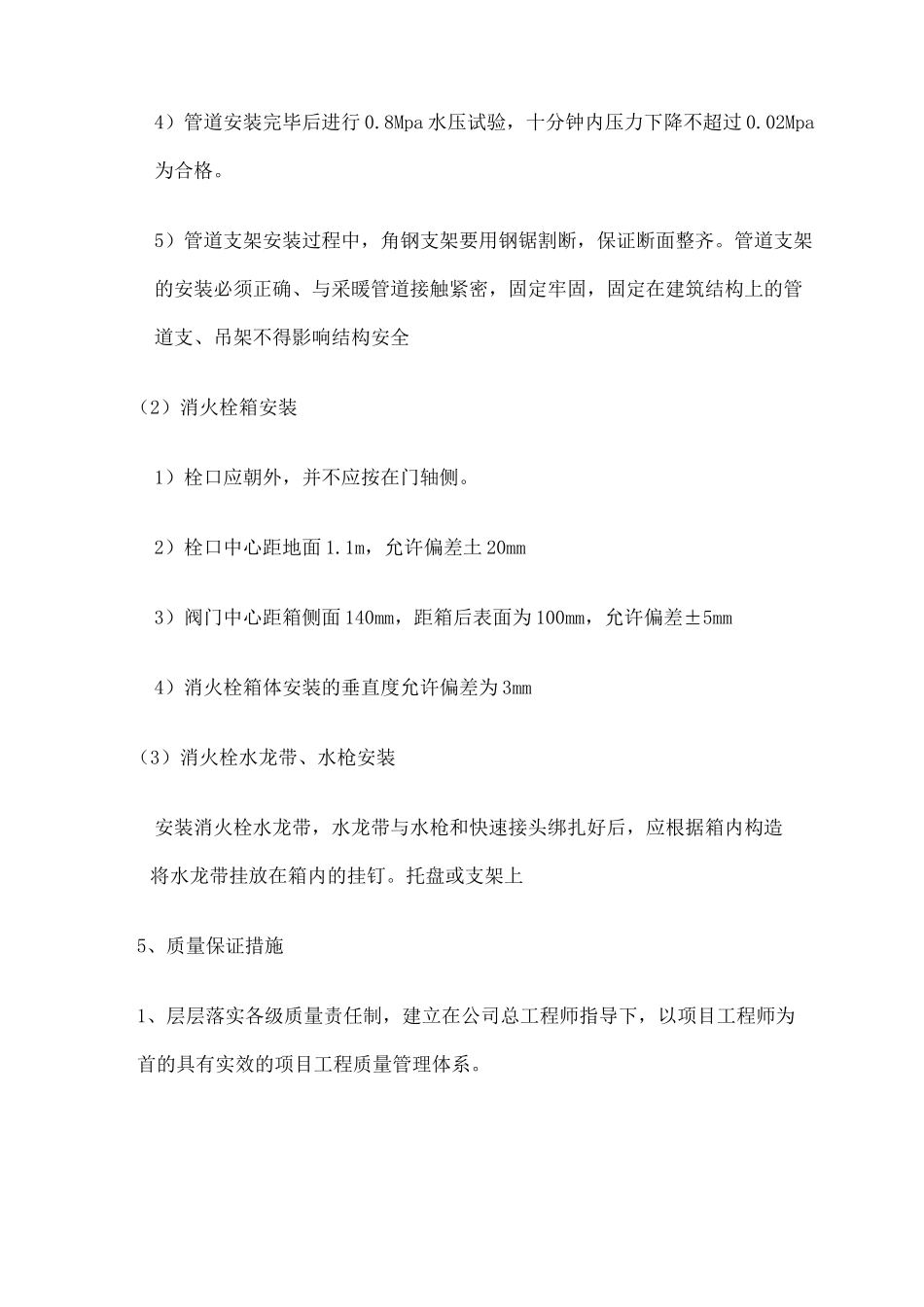 室外消火栓施工方案新_第3页