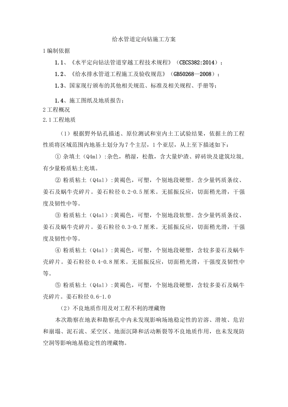 管道定向钻施工方案_第2页