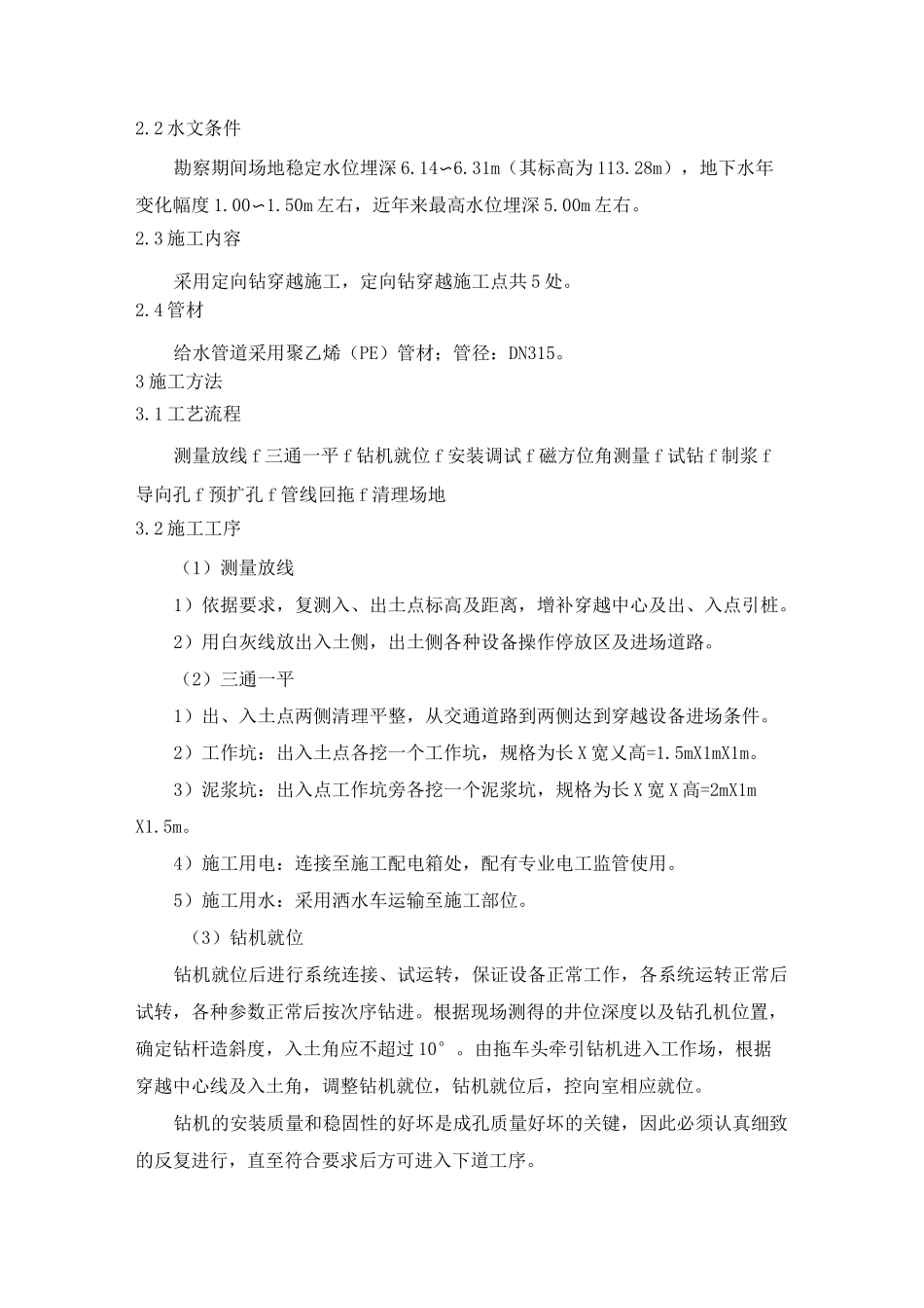 管道定向钻施工方案_第3页