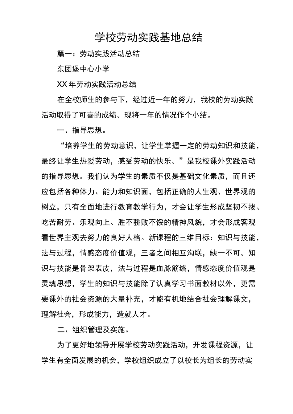 学校劳动实践基地总结_第1页