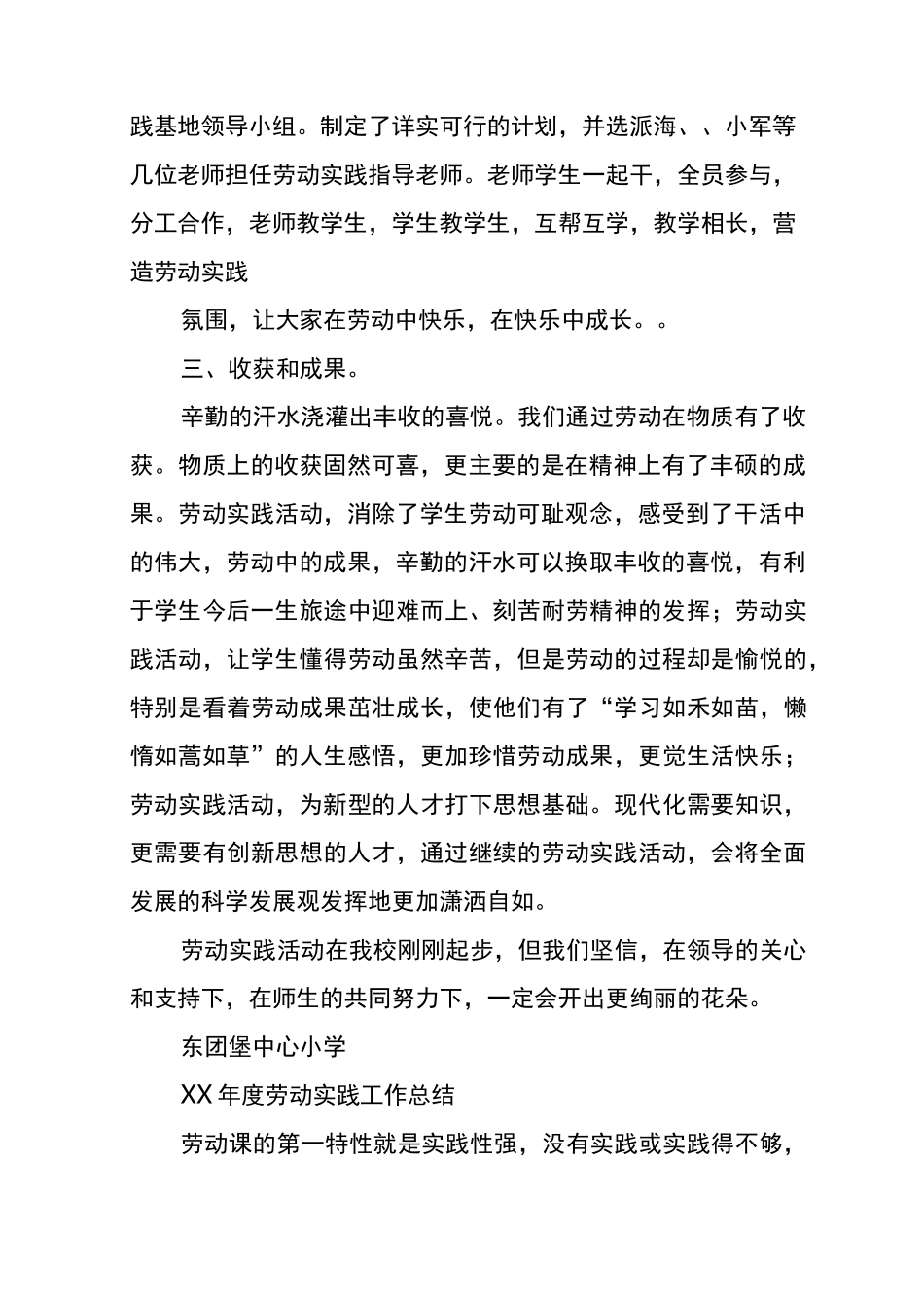 学校劳动实践基地总结_第2页