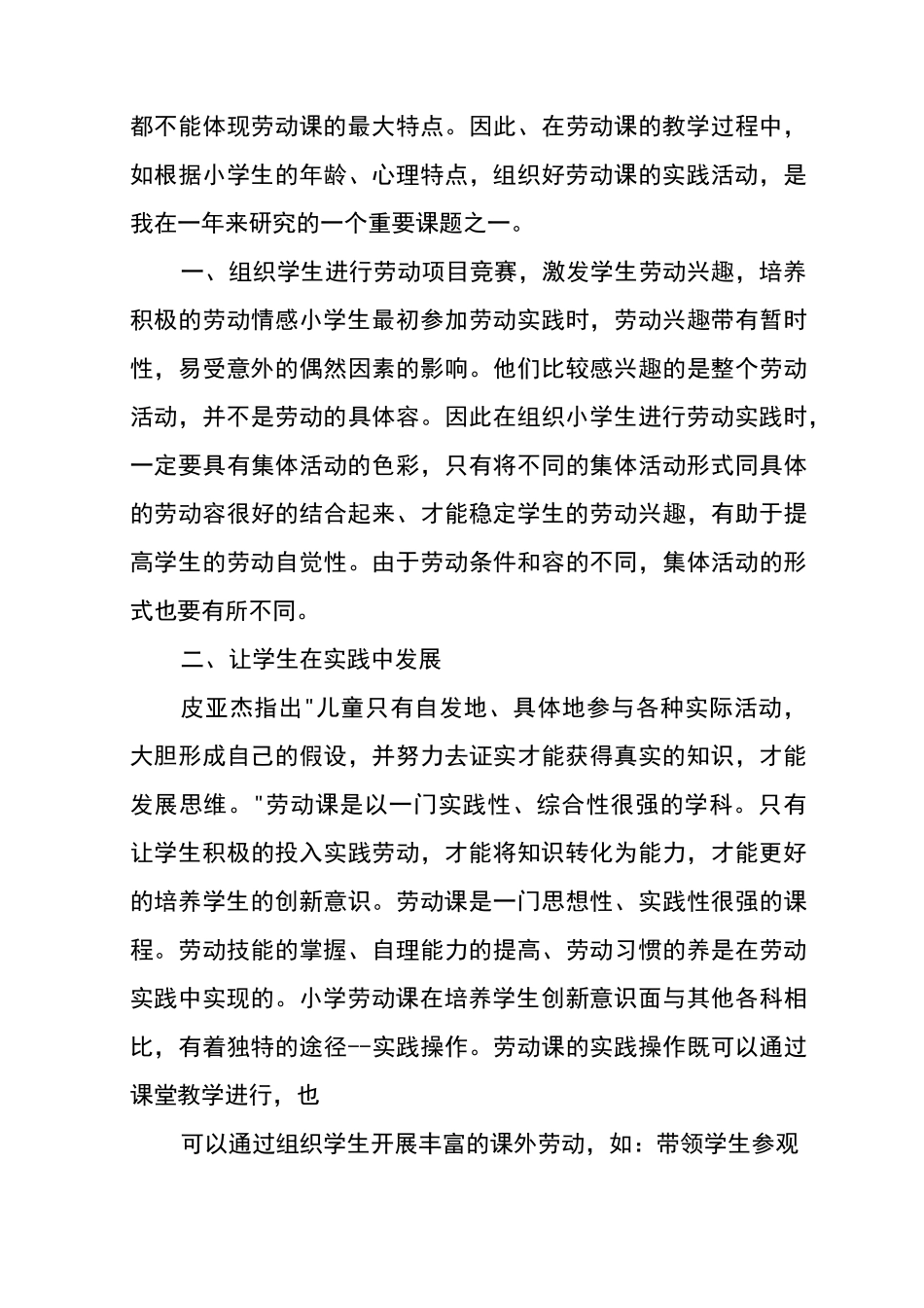 学校劳动实践基地总结_第3页