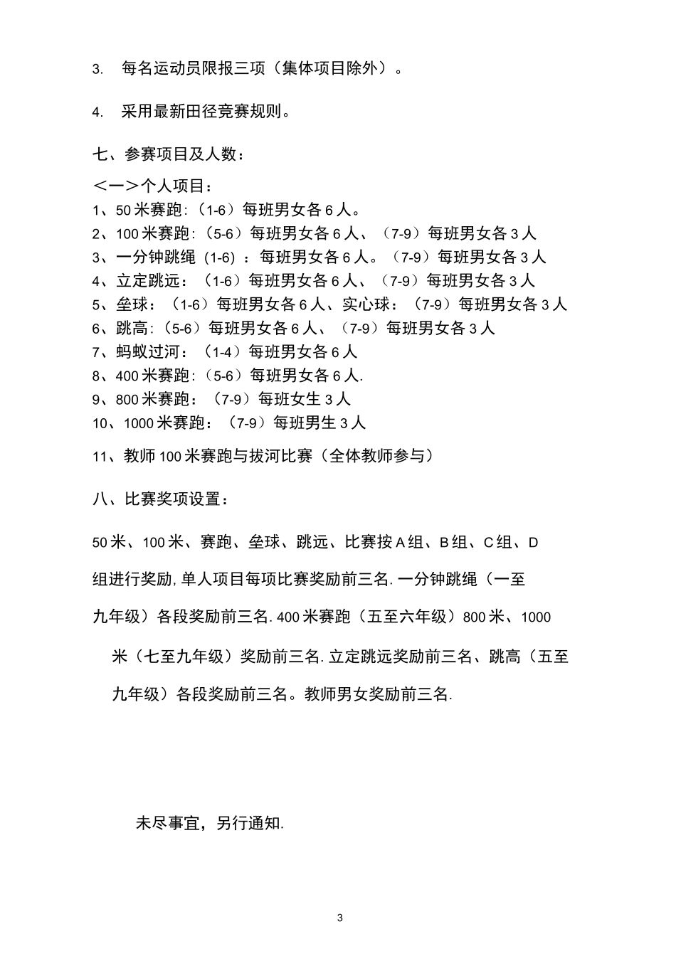 学校运动会秩序册模板_第3页