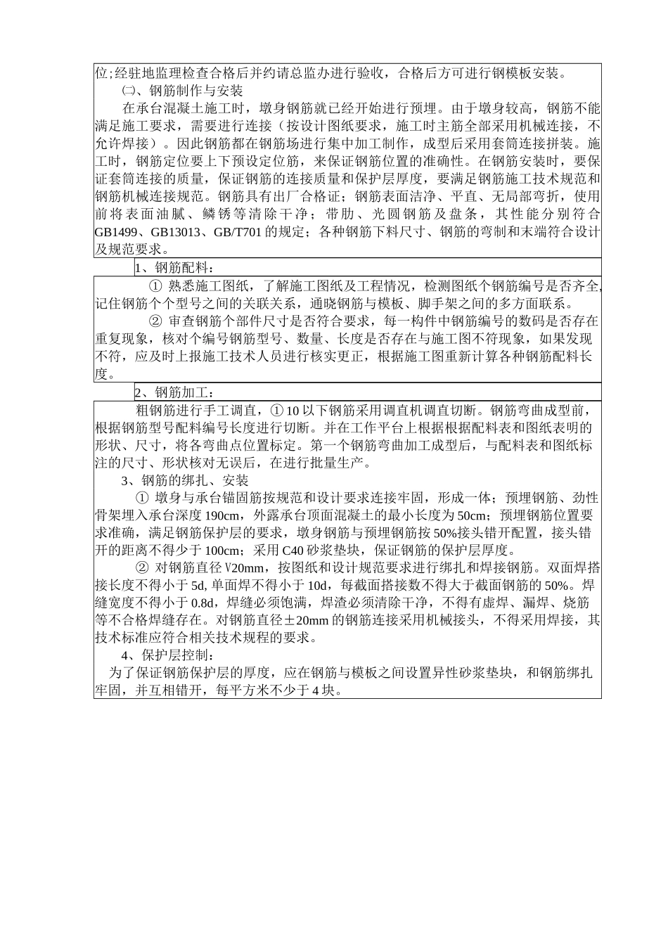 空心墩施工三级技术交底_第2页