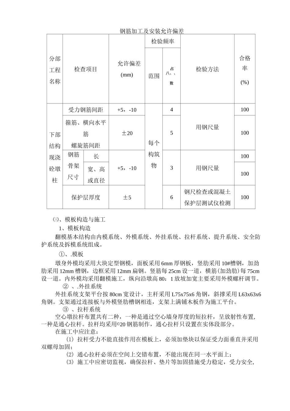 空心墩施工三级技术交底_第3页