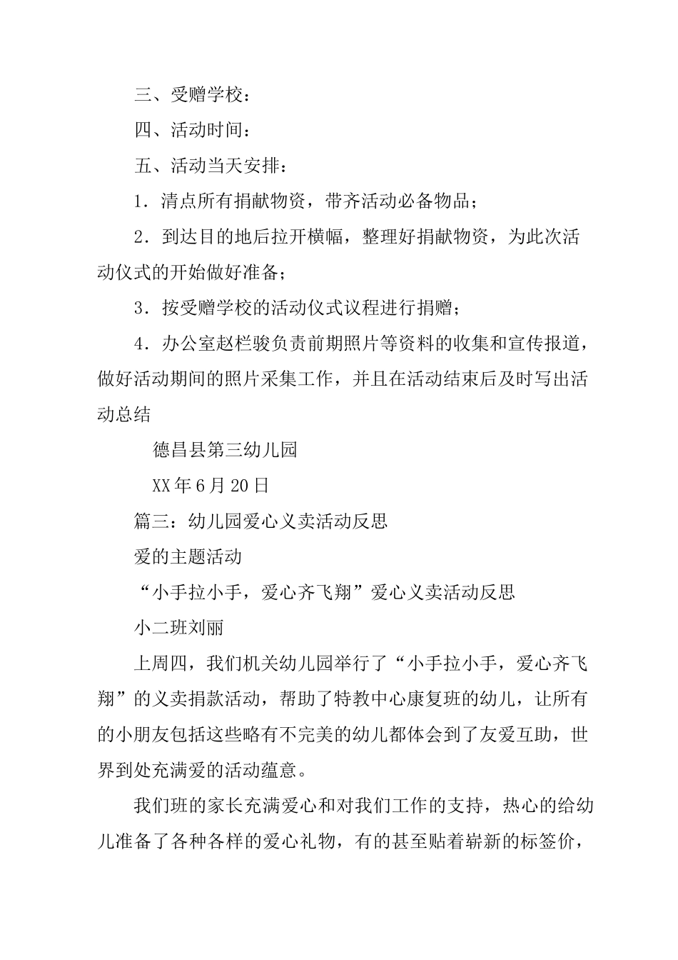 幼儿园献爱心活动总结_第3页