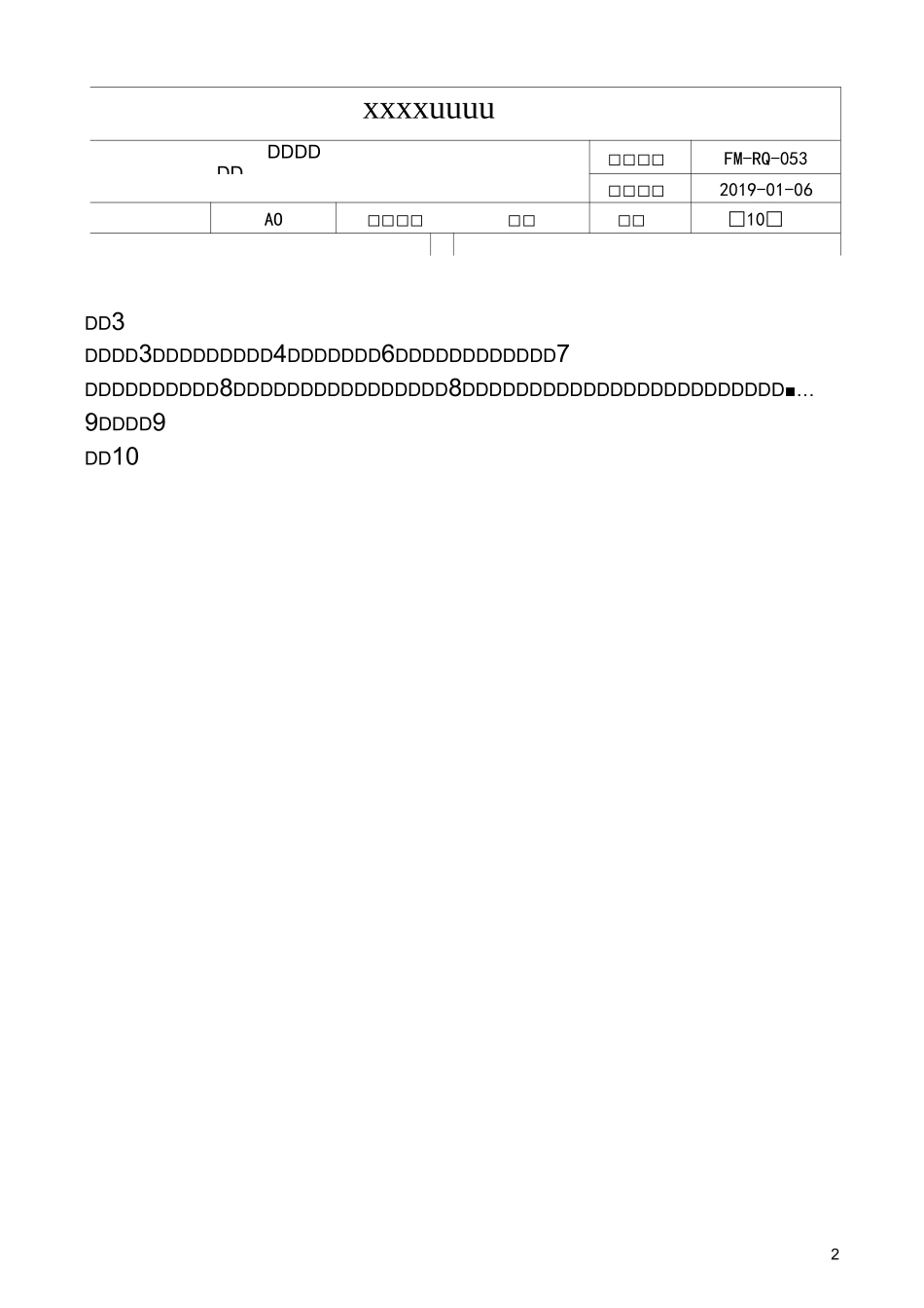 商业道德程序_第2页