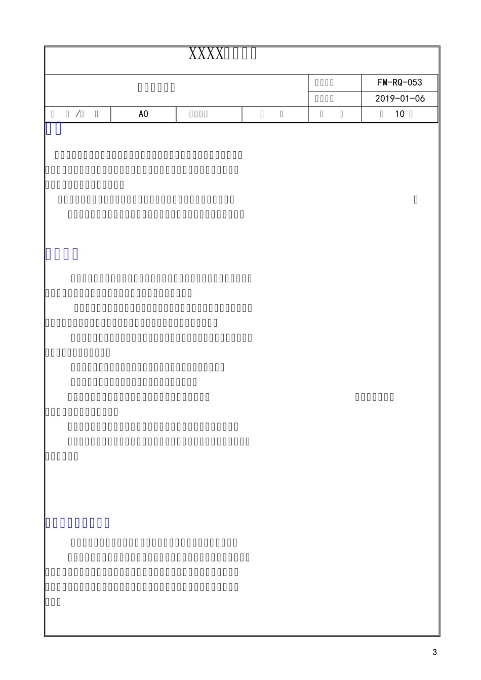 商业道德程序_第3页