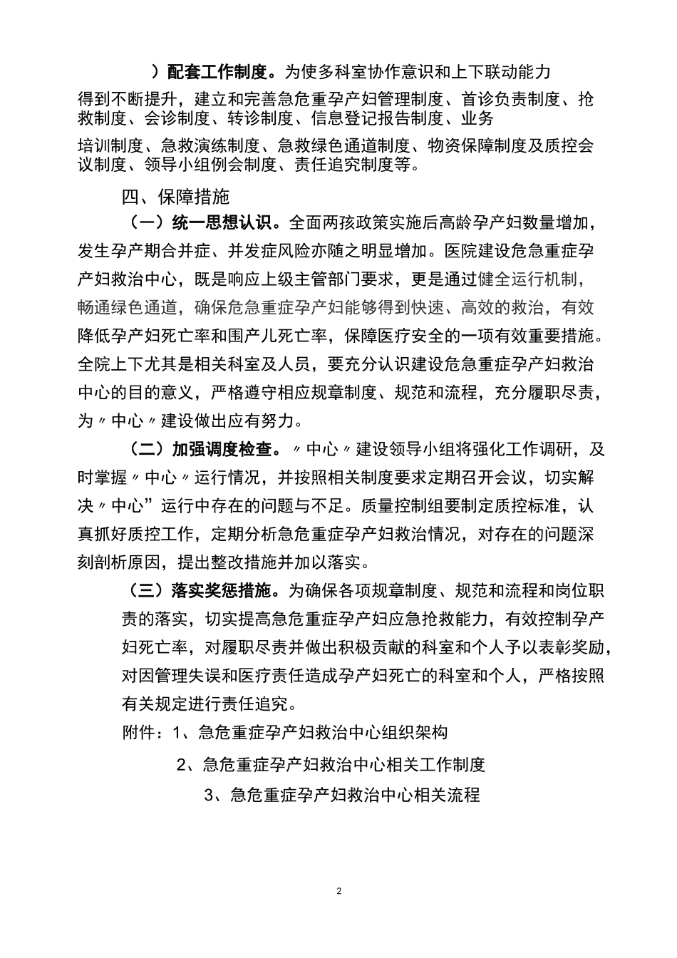 急危重孕产妇救治实施方案_第2页