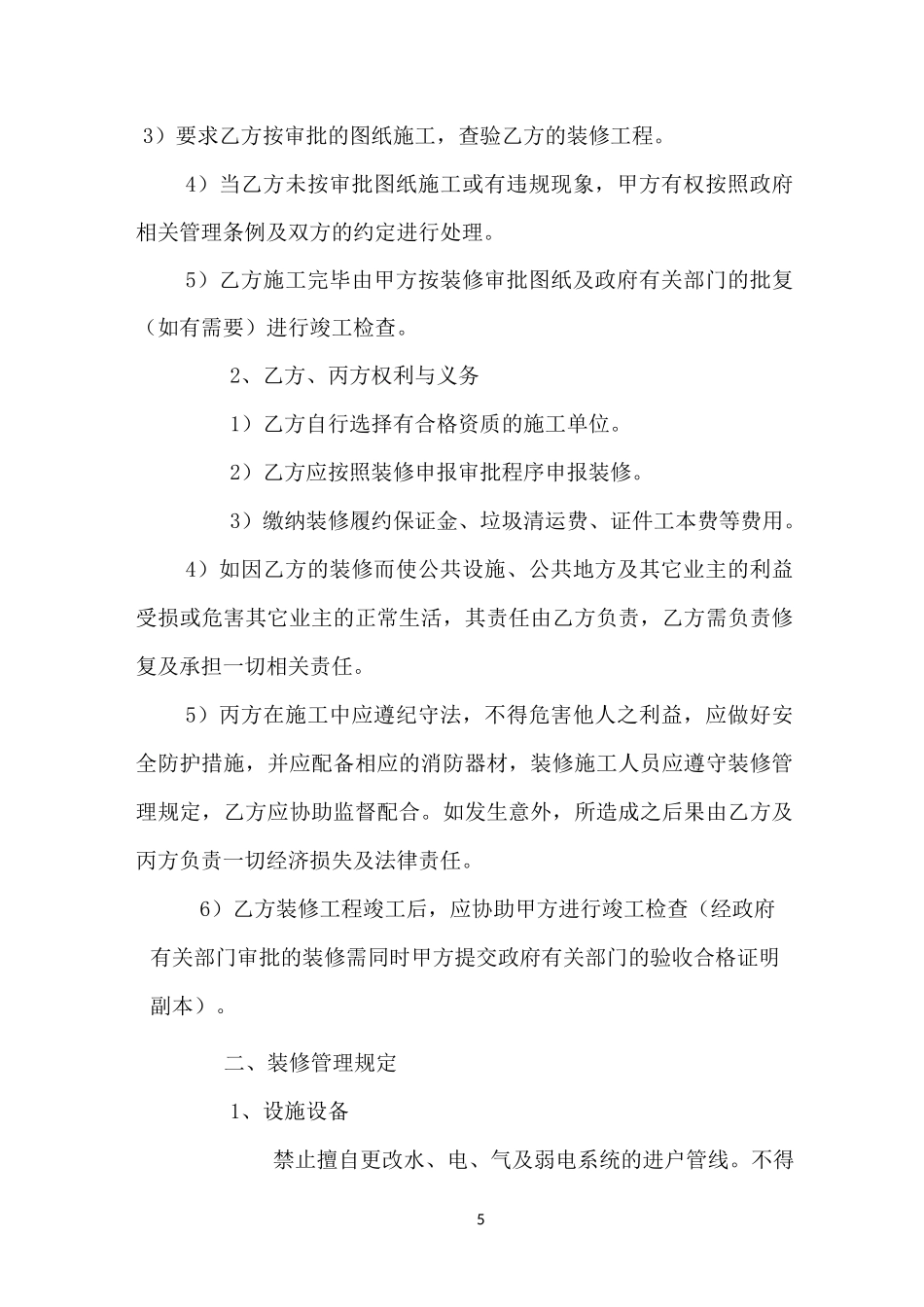 装修管理协议书_第2页