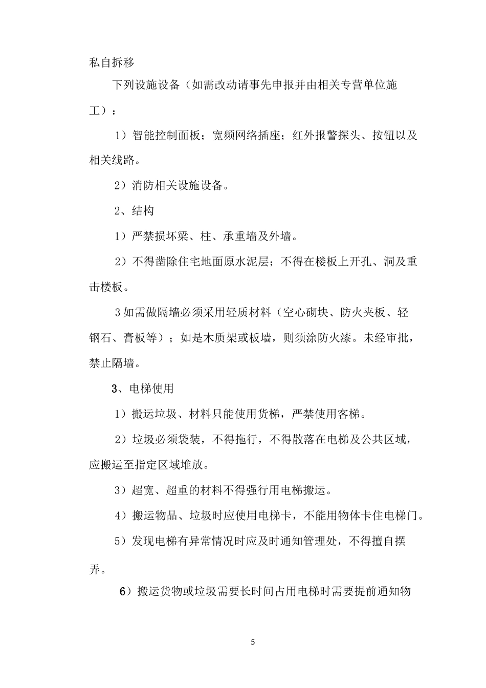 装修管理协议书_第3页