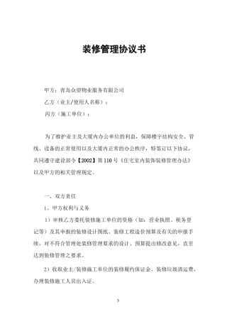 装修管理协议书