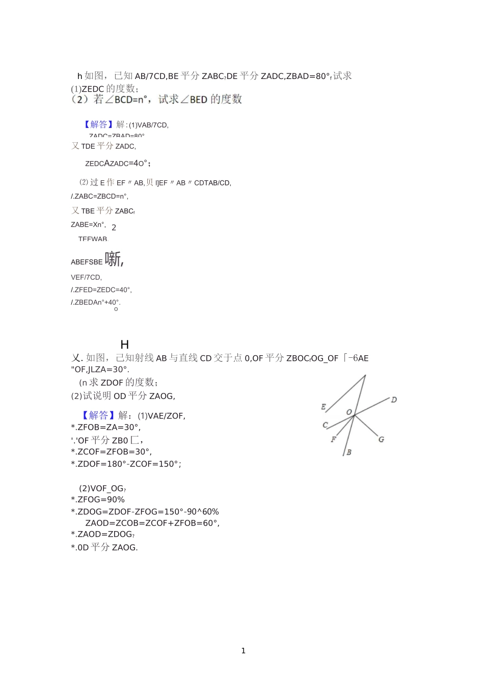 平行线相关的提升题(较难)答案版_第1页
