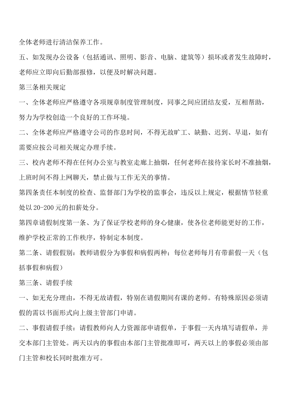 (工作规范)工作行为规范_第2页