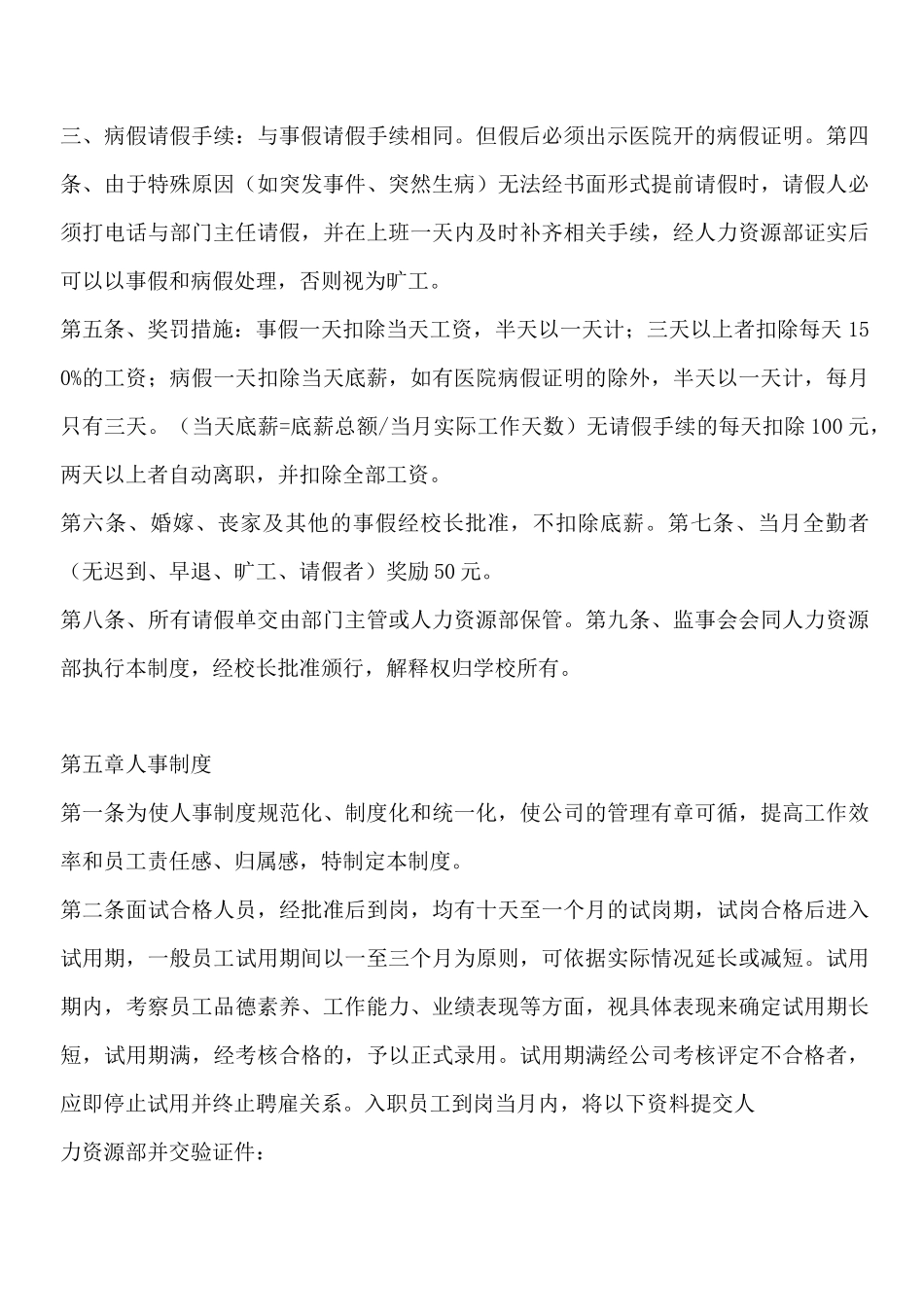 (工作规范)工作行为规范_第3页