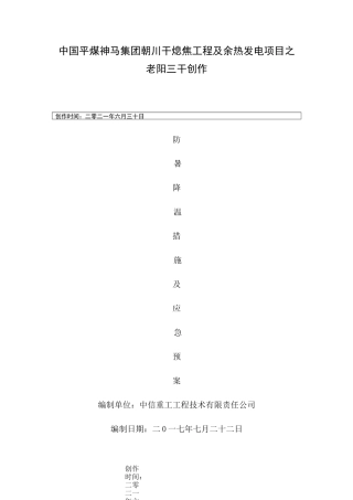 防暑降温措施及应急预案