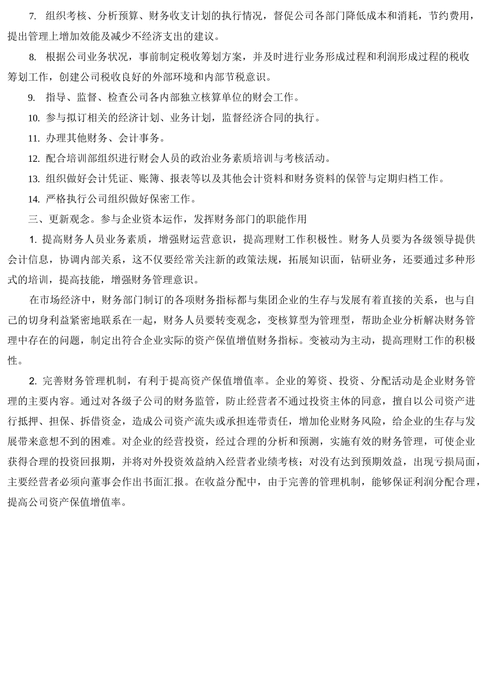 财务部组织架构职能_第2页